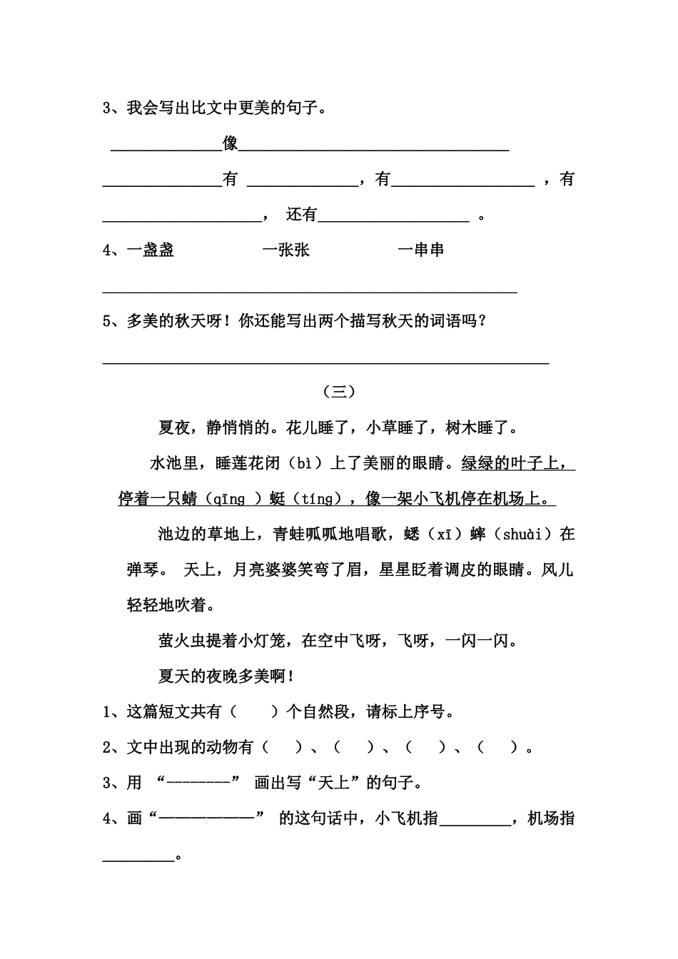 二年级阅读小短文_第2页