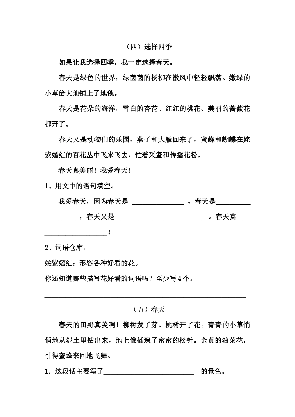 二年级阅读小短文_第3页