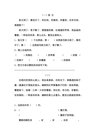 二年级阅读小短文