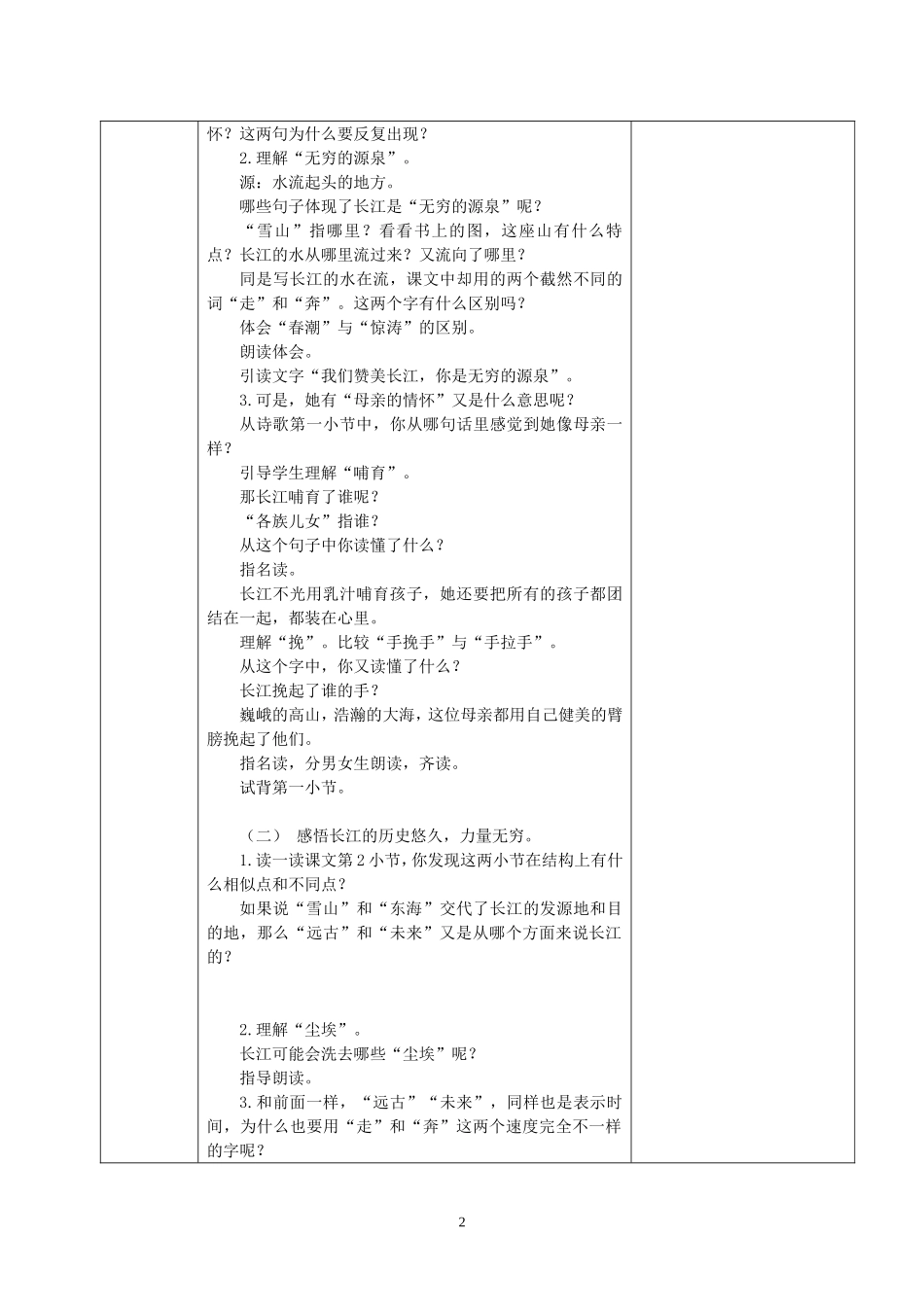 六下第1课《长江之歌》第二课时_第2页