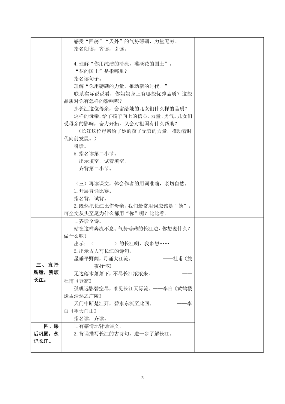 六下第1课《长江之歌》第二课时_第3页