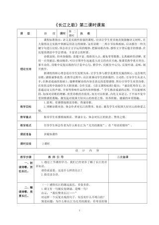 六下第1课《长江之歌》第二课时