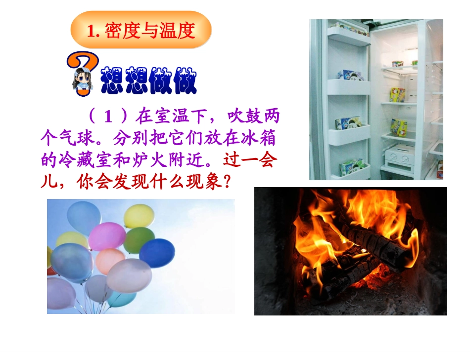 人教版6.4密度和社会生活_第3页