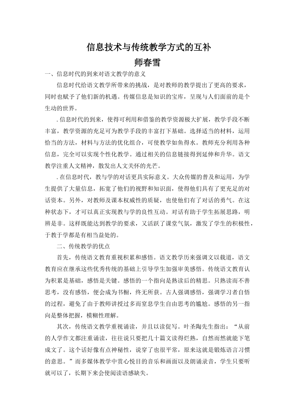 信息技术与传统教学的互补_第1页