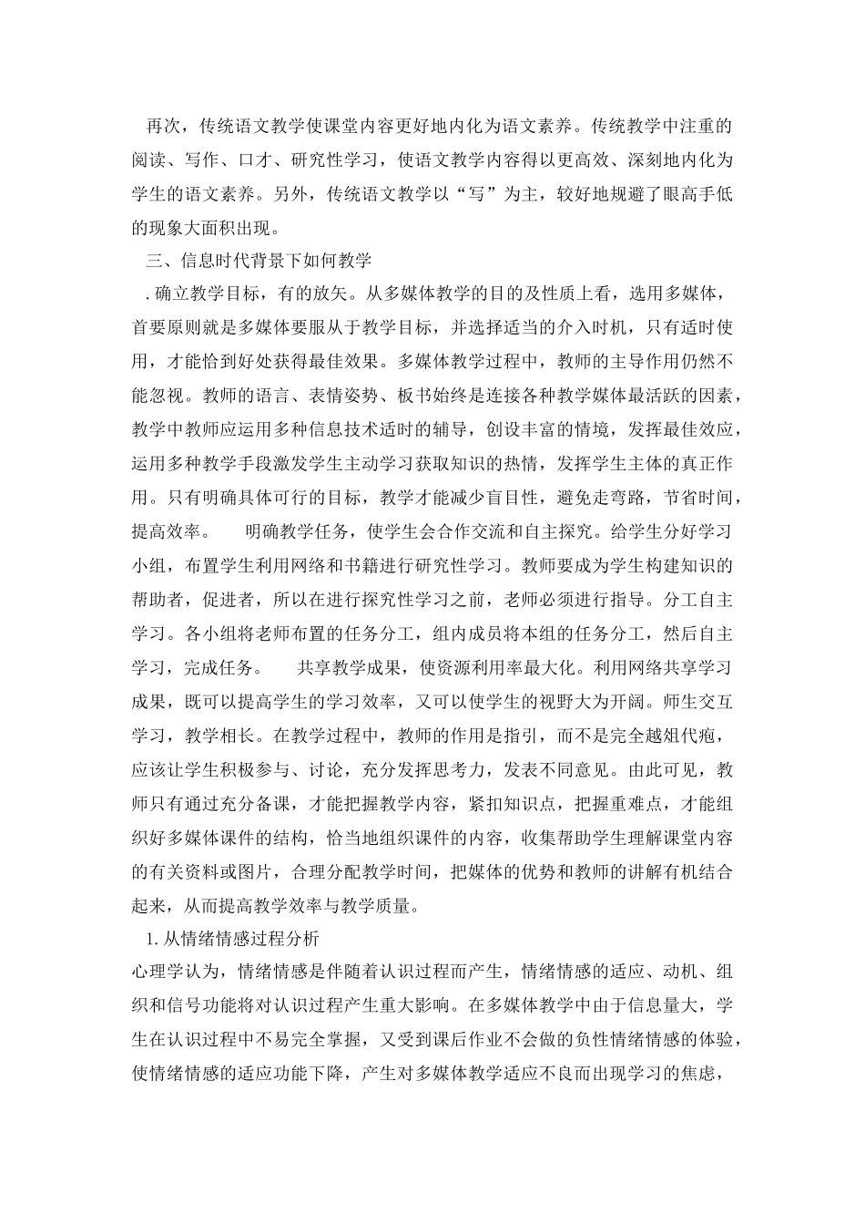 信息技术与传统教学的互补_第2页