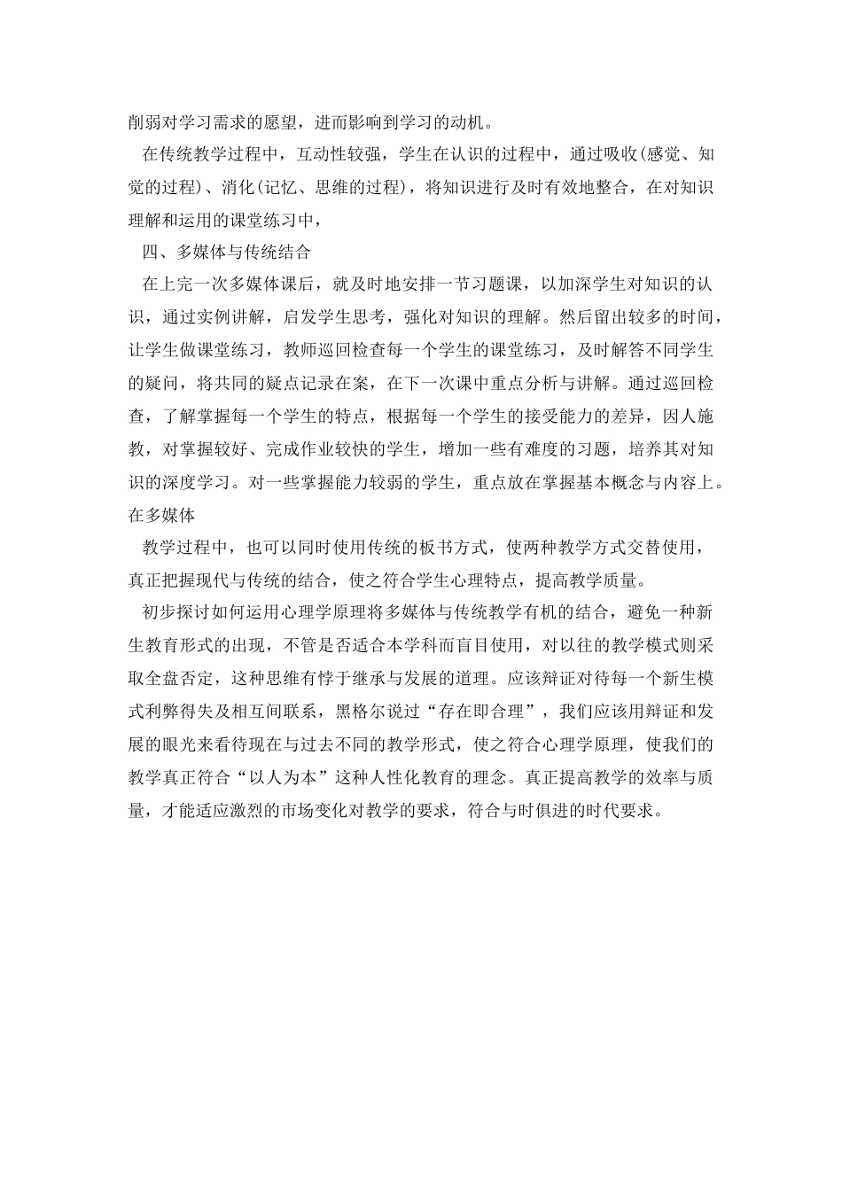 信息技术与传统教学的互补_第3页