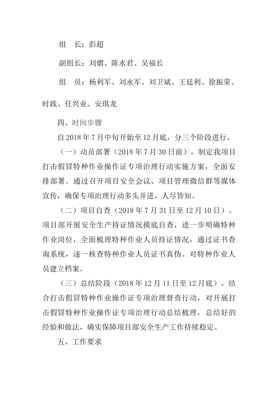 深入开展打击假冒特种作业操作证的实施方案_第2页