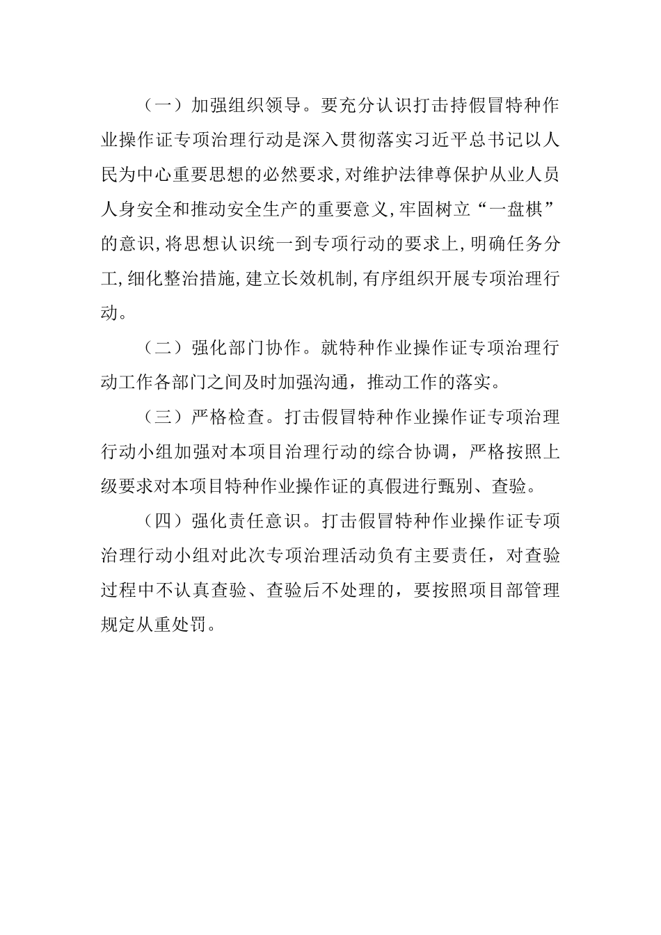 深入开展打击假冒特种作业操作证的实施方案_第3页