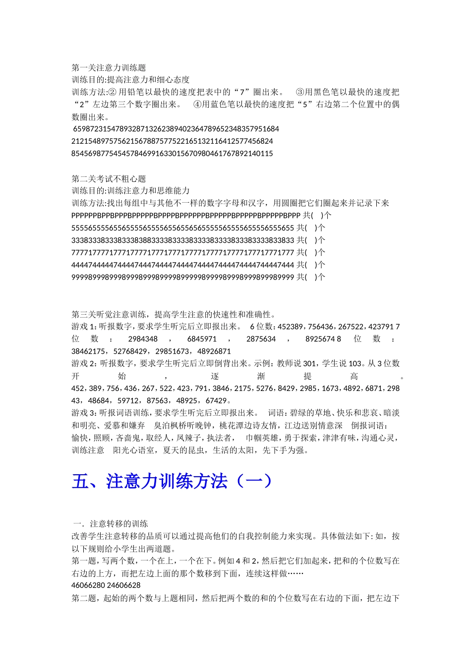 注意力训练题_第1页