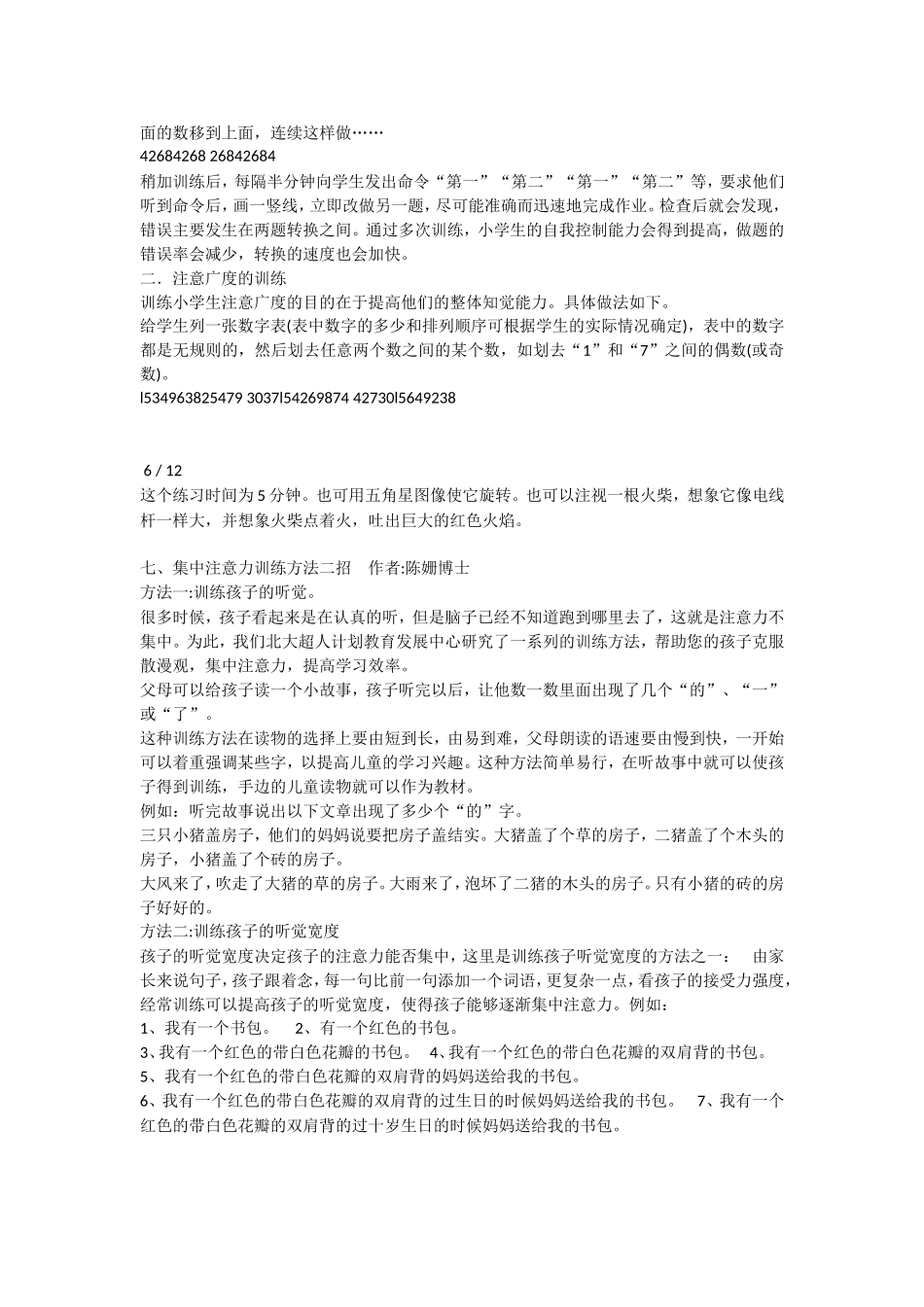 注意力训练题_第2页