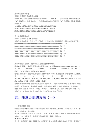 注意力训练题