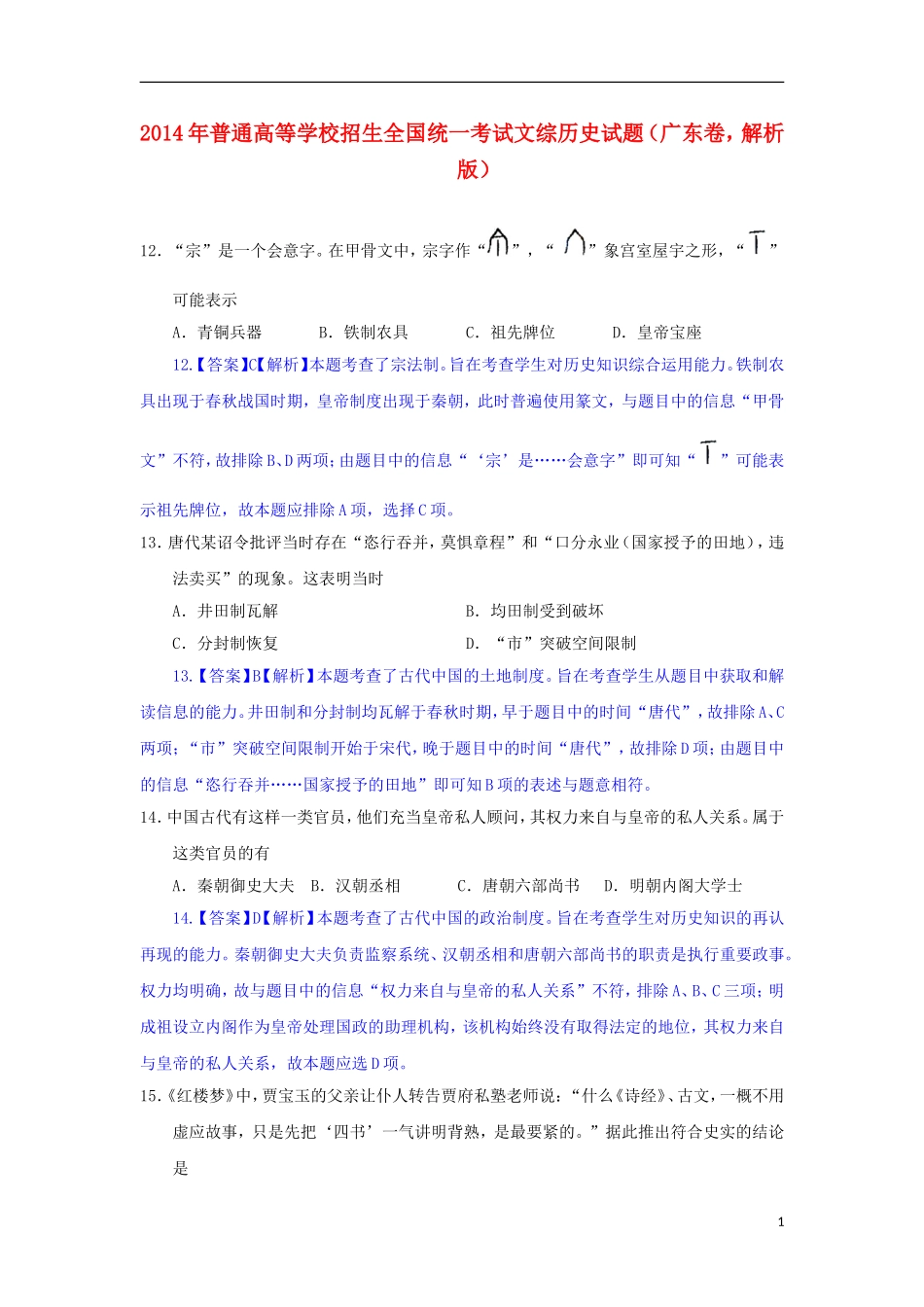 2014广东卷解析版_第1页