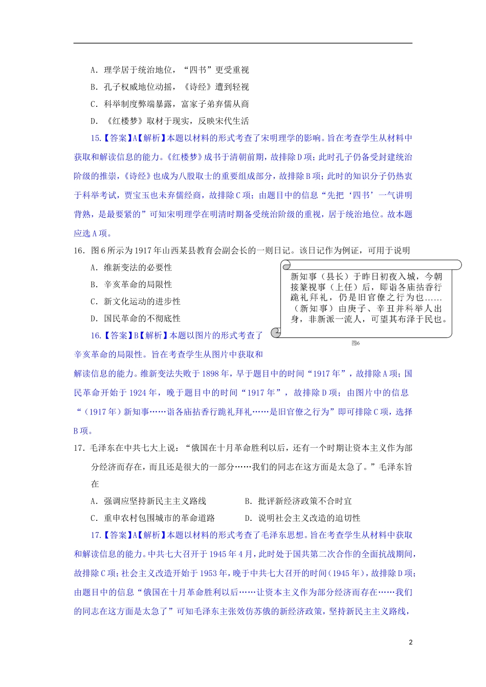 2014广东卷解析版_第2页