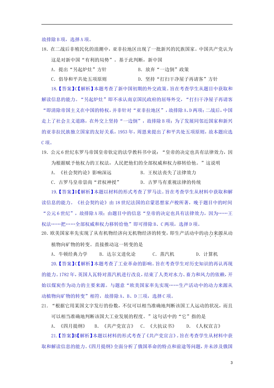 2014广东卷解析版_第3页