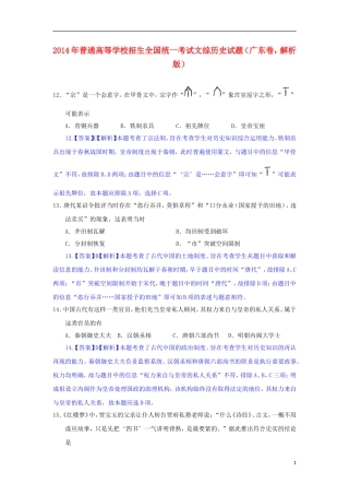 2014广东卷解析版