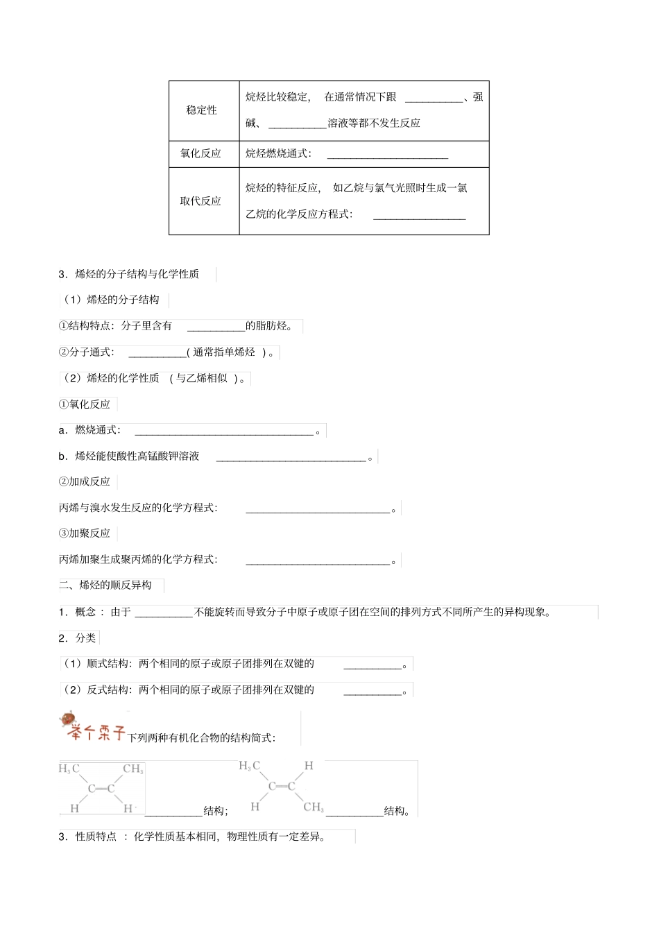 人教版高中化学选修五烃和卤代烃脂肪烃练习x_第2页