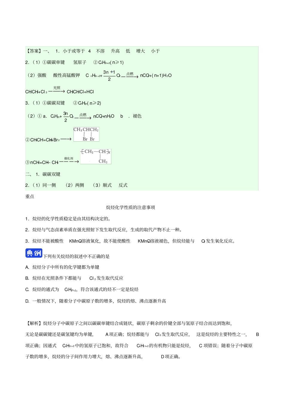 人教版高中化学选修五烃和卤代烃脂肪烃练习x_第3页