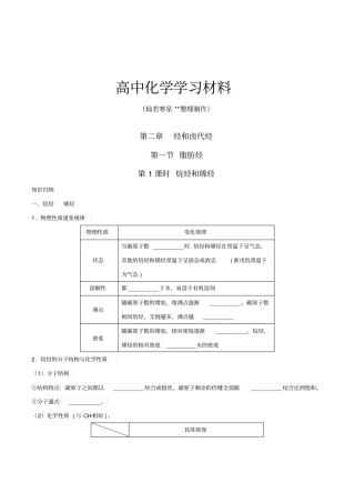 人教版高中化学选修五烃和卤代烃脂肪烃练习x