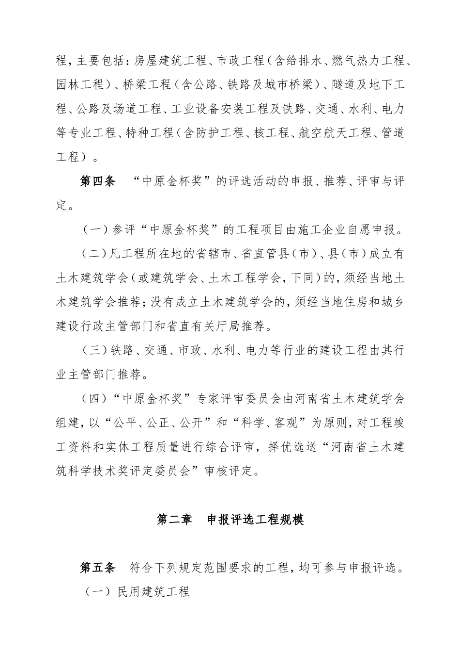 质量奖评审办法2015版(0501)_第2页