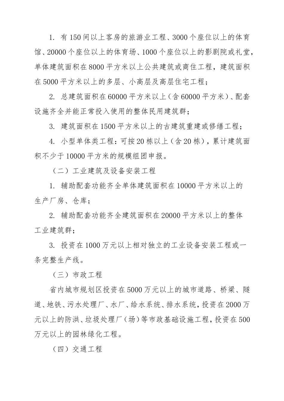 质量奖评审办法2015版(0501)_第3页