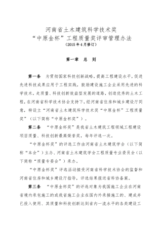 质量奖评审办法2015版(0501)