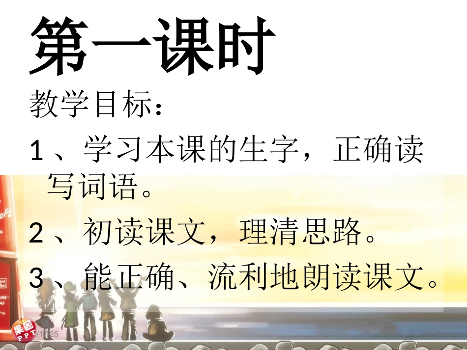 苏教版六年级语文上册8爱之链课件_第3页