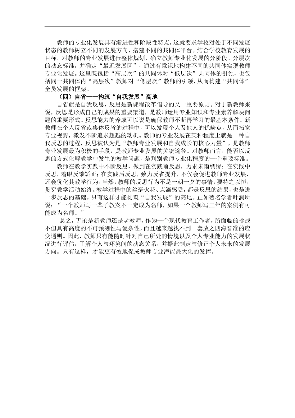 新教师专业发展存在的问题及应对策略_第3页