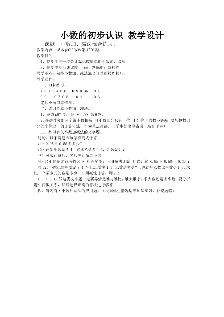 小数的初步认识教学设计_第1页