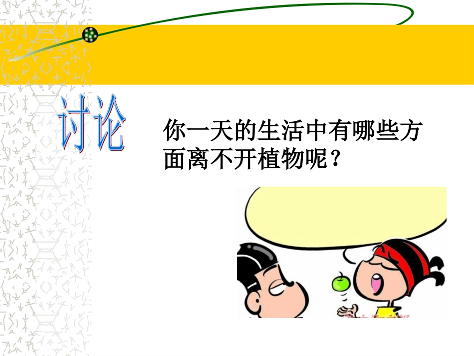 我们离不开植物_第3页