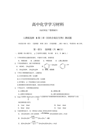 人教版高中化学选修五烃的含氧衍生物测试题x