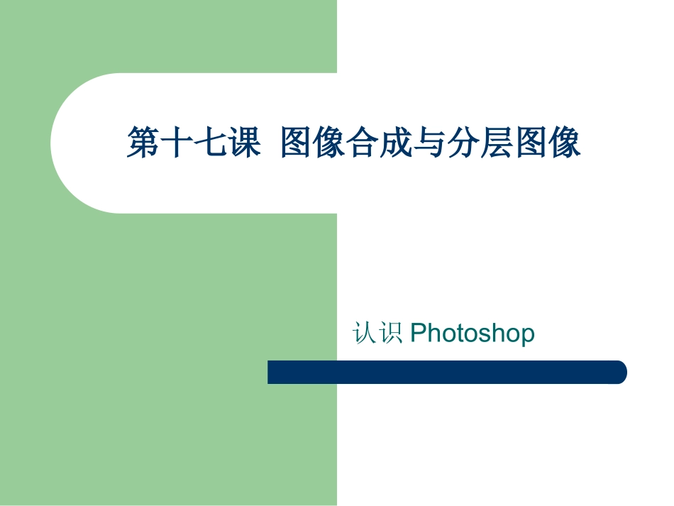 5.二维三维的任意变换_第1页
