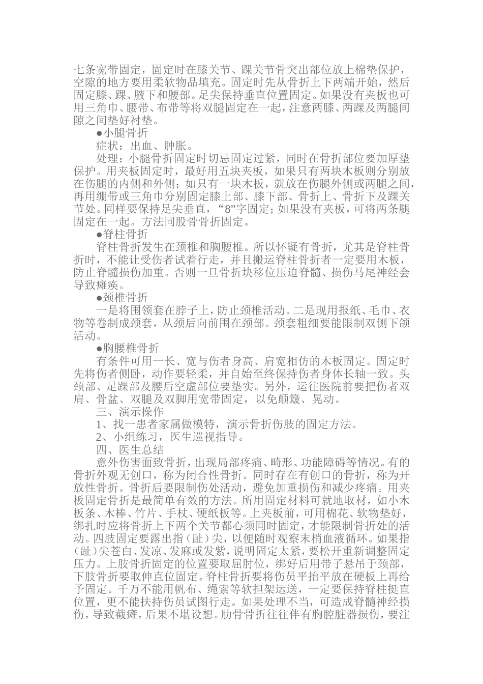 骨折的急救处理_第2页