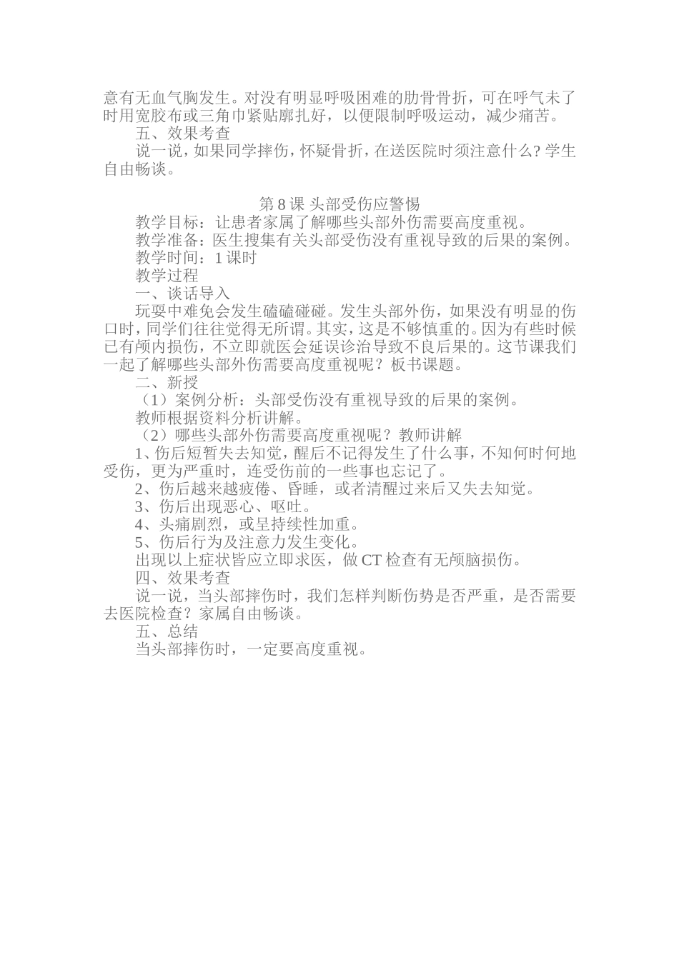 骨折的急救处理_第3页