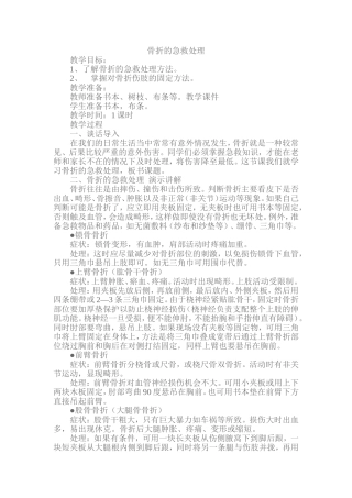 骨折的急救处理