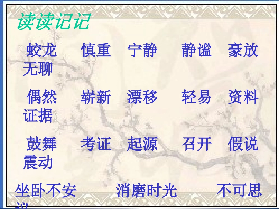 人教课标版四年级上册语文园地二_第2页