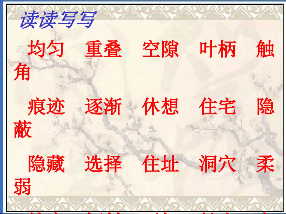 人教课标版四年级上册语文园地二_第3页