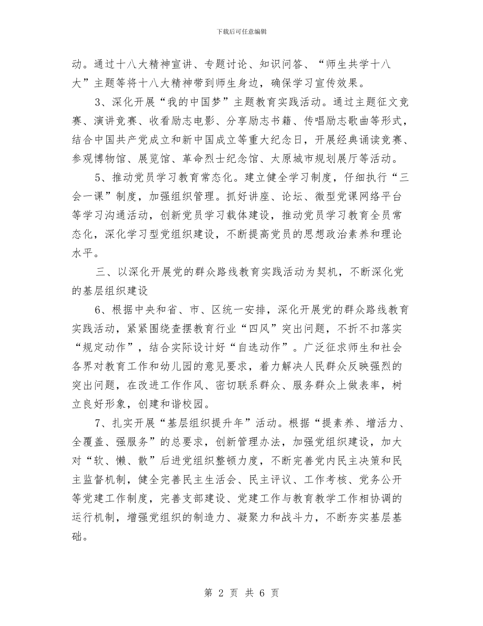 党支部2024年度工作计划范文与党支部2024第一季度工作计划报告汇编_第2页