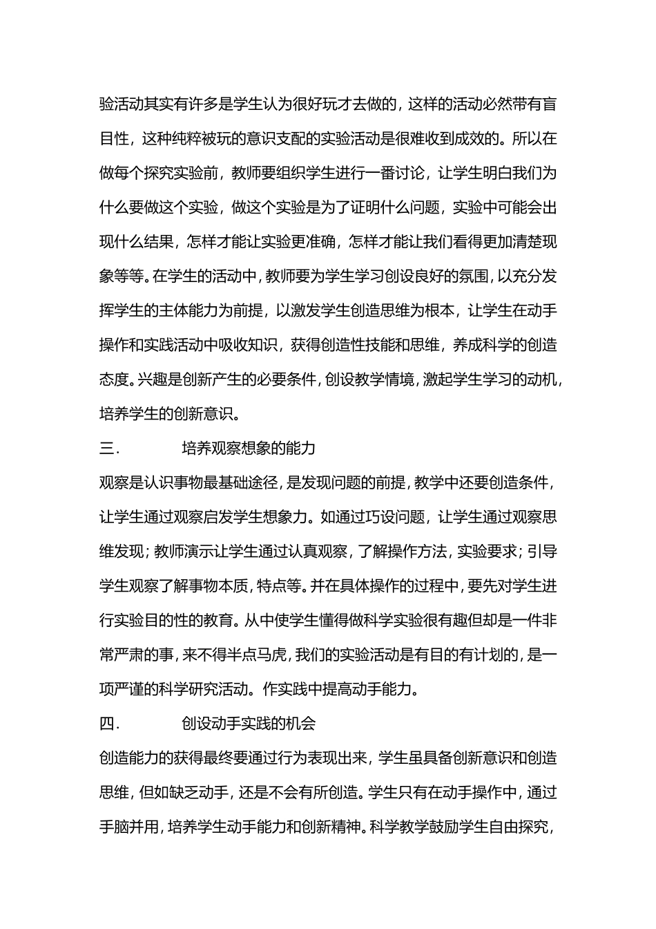 小学科学课上如何培养学生的观察、动手能力_第2页