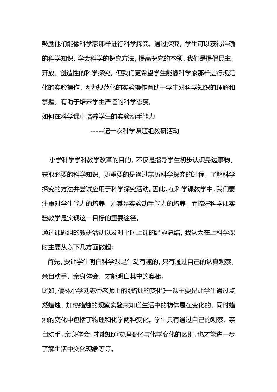 小学科学课上如何培养学生的观察、动手能力_第3页