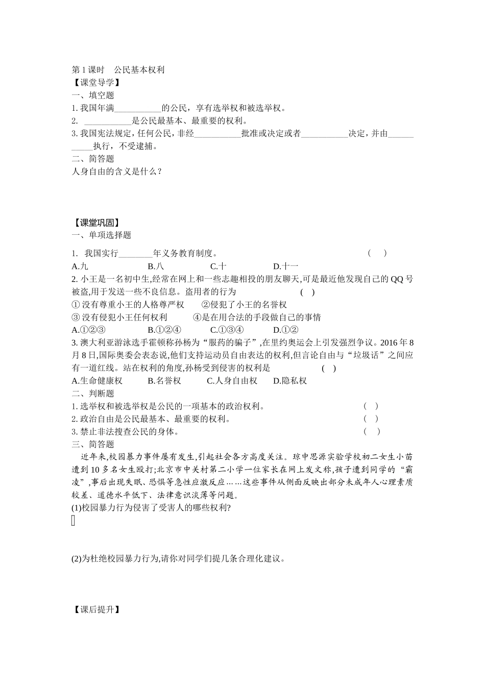 公民基本权利_第1页