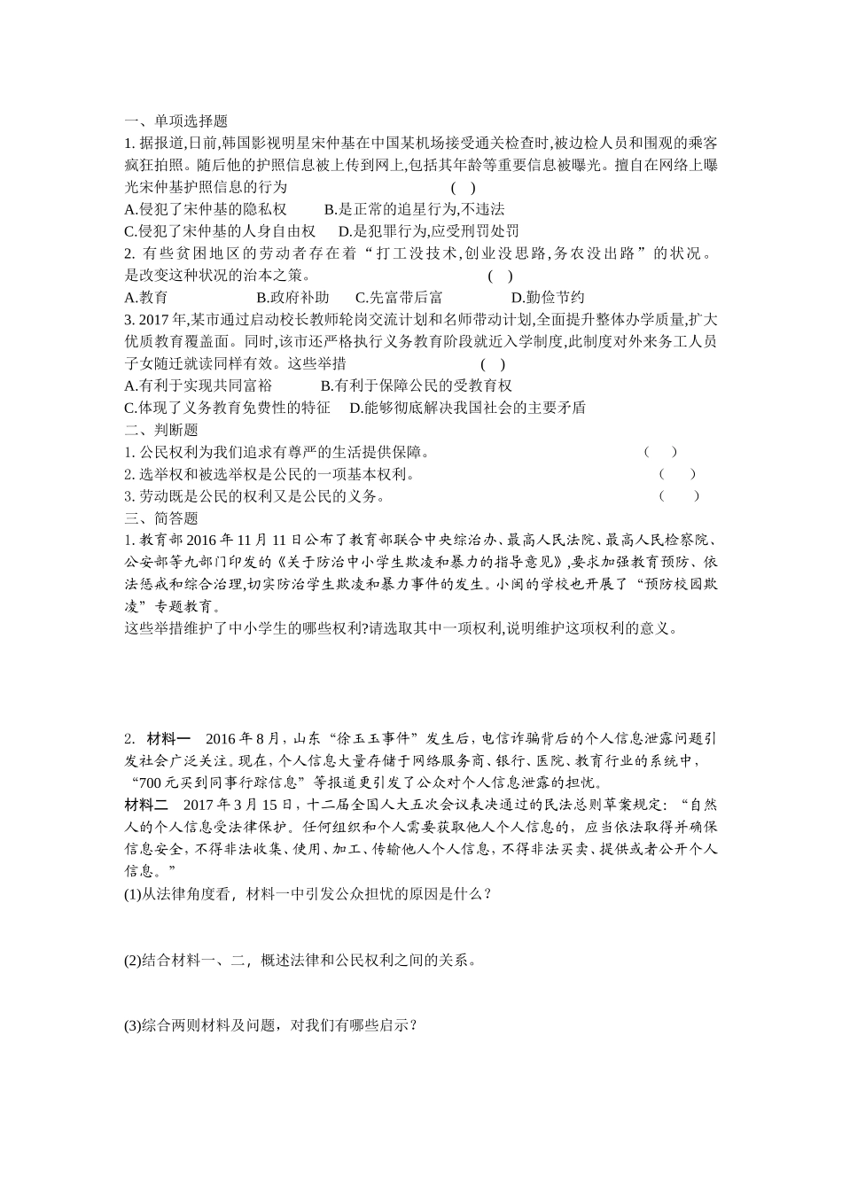 公民基本权利_第2页