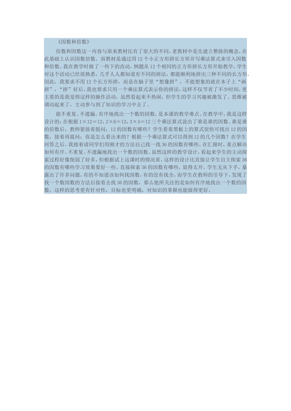 因数和倍数-(2)_第1页