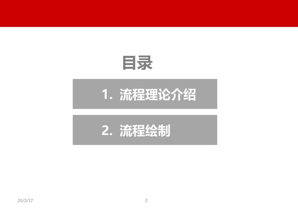 流程培训-含流程图visio制作_第2页