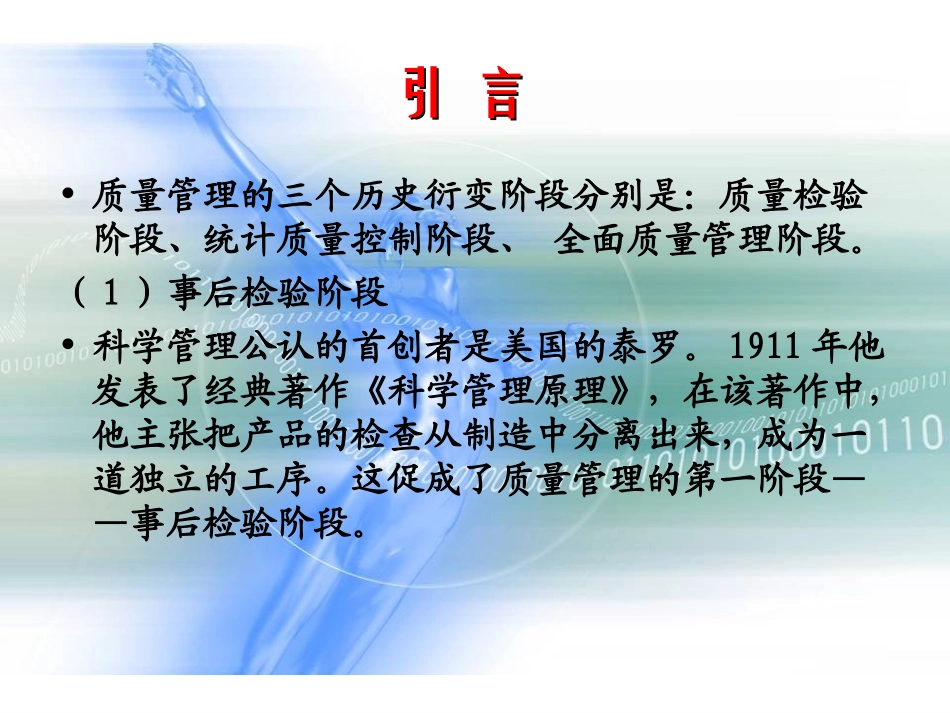 全面质量管理(TQM)_第2页