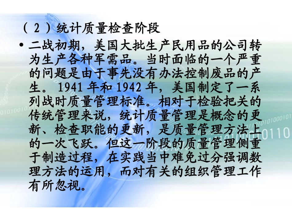 全面质量管理(TQM)_第3页
