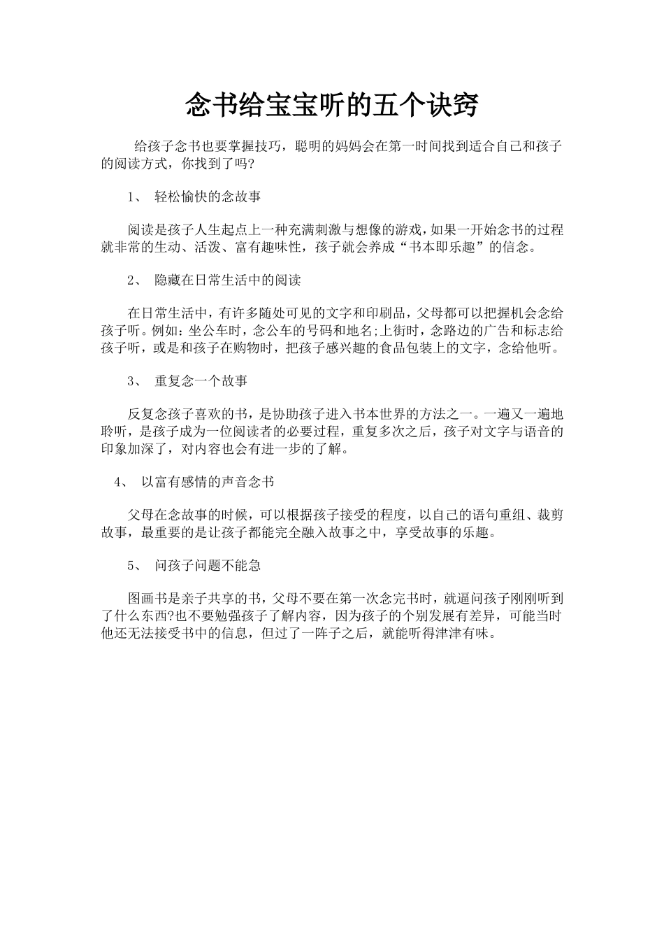 念书给宝宝听的五个诀窍_第1页
