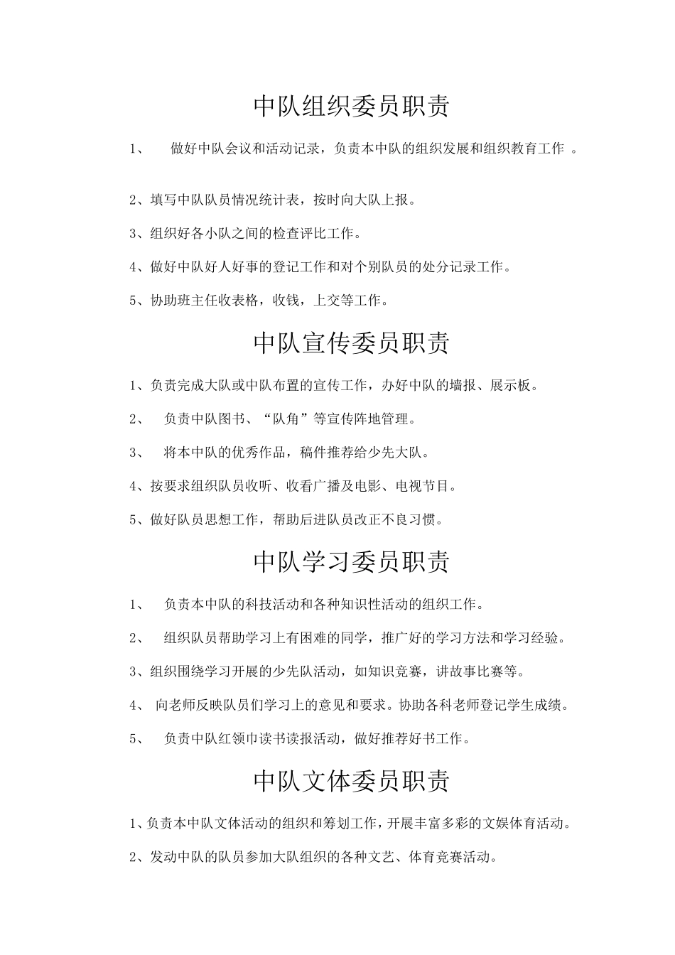 少先队各部门职责_第3页