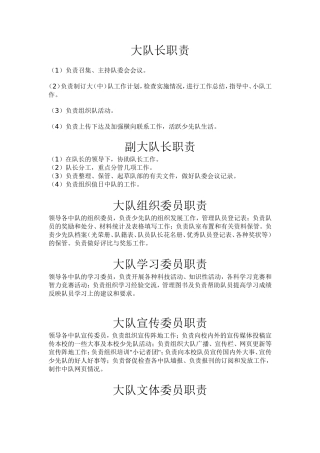 少先队各部门职责