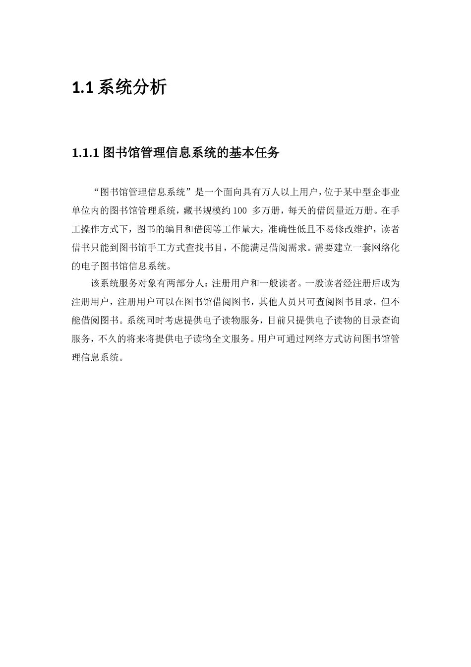 图书馆管理系统数据流图_第1页