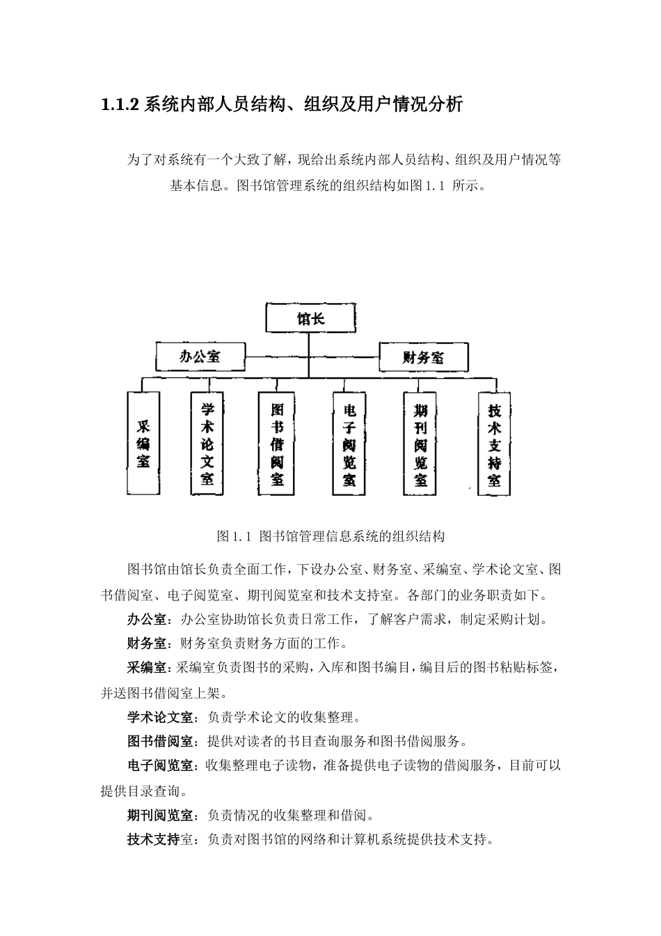 图书馆管理系统数据流图_第2页